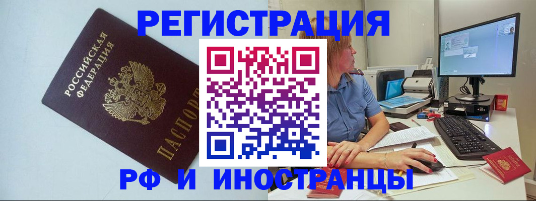 временная регистрация для школы в Курской области