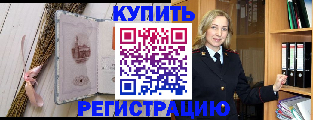 регистрация по месту пребывания для школы в Курской области