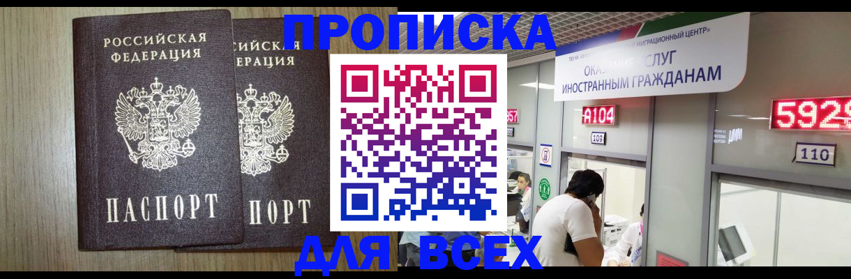 временная регистрация в квартире в Курской области