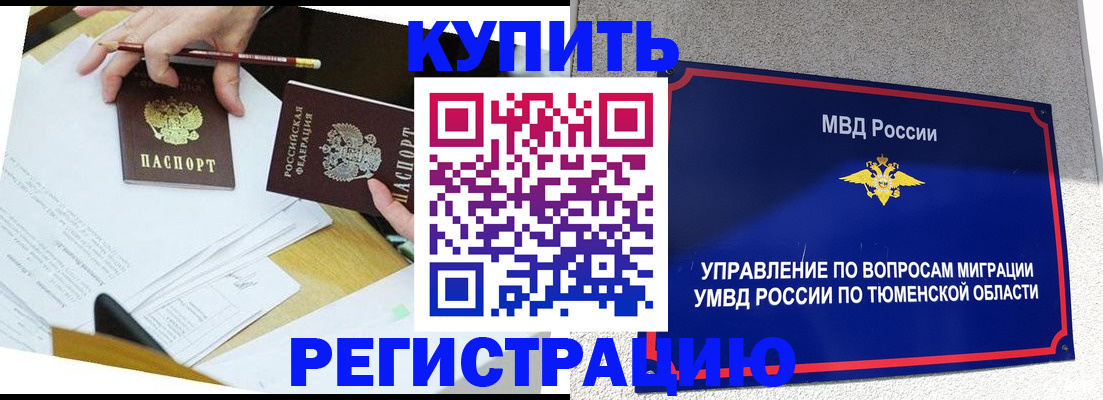 помощь с получением штампа о регистрации в Курской области