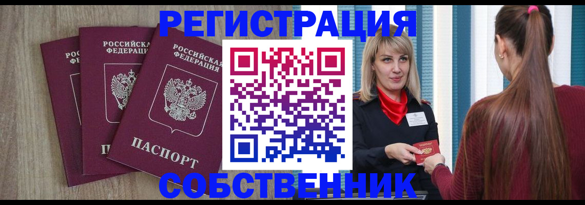 прописка для работы в Курской области