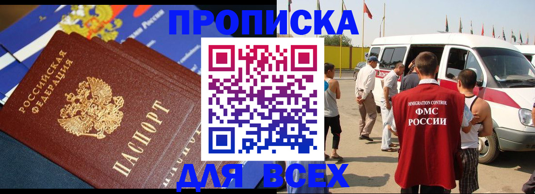 временная регистрация купить в Курской области